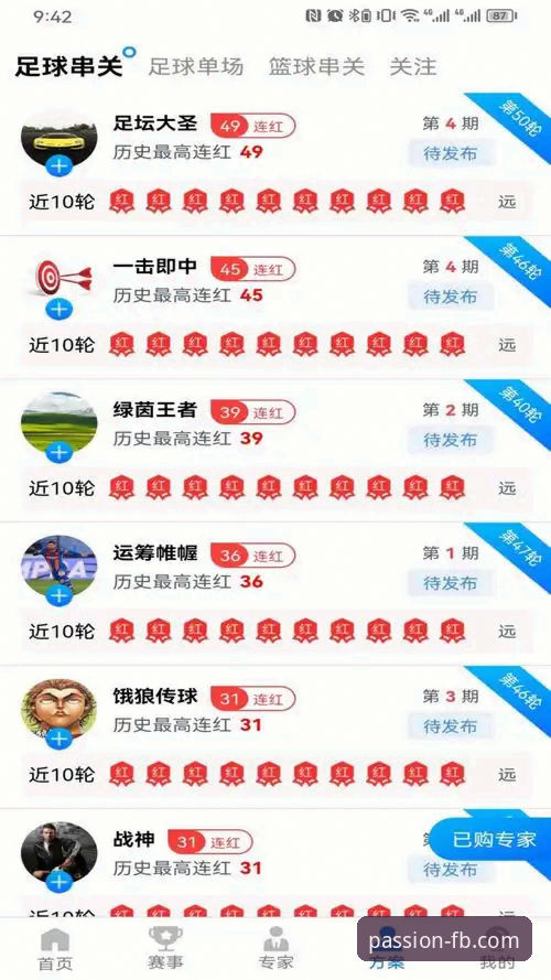 如何通过最新FB体育App下载，解锁智慧竞彩的全新维度？